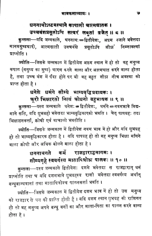 Bhavaphaladhyaya